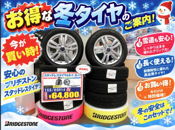 ◎◎お得なタイヤのご案内◎◎